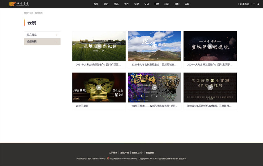 網(wǎng)站：四川省文物考古研究院_6