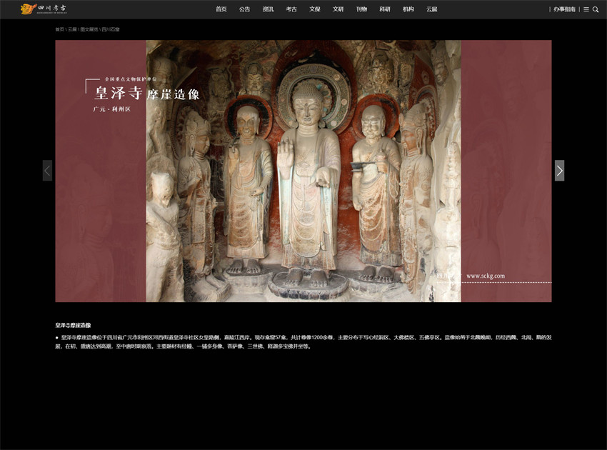 網(wǎng)站：四川省文物考古研究院_11
